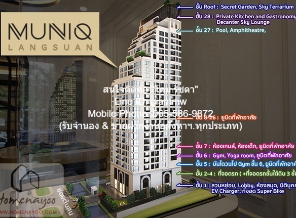 Condo. มิวนีค หลังสวน MUNIQ Langsuan 1Bedroom 22000000 – ไม่ไกลจาก รถไฟฟ้า BTS ราชดำริ ดีเวอร์