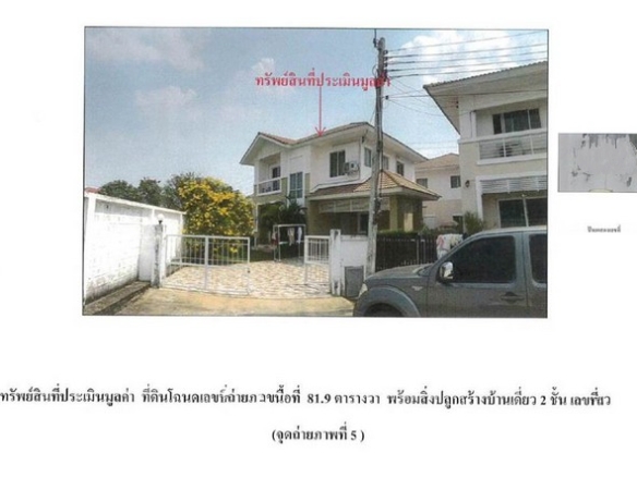 ขายบ้านเดี่ยว แลนซิโอ เคหะร่มเกล้า 64 ลาดกระบัง กรุงเทพ