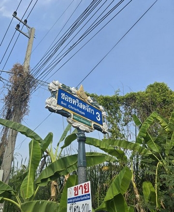 ที่ดิน – พท. 0 Rai 0 งาน 200 ตาราง-วา 23000 บาท ใกล้กับ โรงเรียนปทุมวิไล ศาลากลางปทุมธานี โลตัสปทุมธานี โรงพยาบาลปทุมธานี อยู่ย่านใจกลางเมืองปทุม เขตชุมชน บรรยากาศส่วนตัว