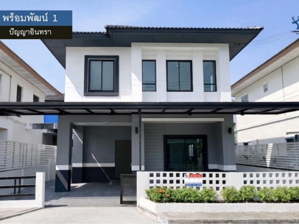 LM26-0049 ขายบ้านเดี่ยว 2 ชั้น พร้อมพัฒน์ 1 ปัญญาอินทรา รามอินทรา เนื้อที่ 35 ตรว 3 นอน 2 น้ำ ตกแต่งสวย สภาพใหม่มาก
