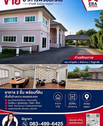 ขายอาคาร ที่ดินวังน้อย พื้นที่ 8-0-20 ไร่ ต.สนับทึบ อ.วังน้อย จ.พระนครศรีอยุธยา