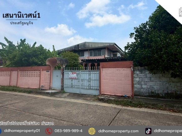 ขายบ้านเดี่ยว หมู่บ้านเสนานิเวศน์1 ประเสริฐมนูกิจ (DD002375)