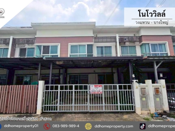 ขายทาวน์เฮ้าส์ หมู่บ้านโนโววิลล์ วงแหวน-บางใหญ่ (DD002394)