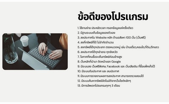 ขายโปรแกรมลงประกาศอสังหาริมทรัพย์อัตโนมัติ สำหรับนายหน้า ช่วยโพสต์บ้าน คอนโด อสังหา หลายเว็บพร้อมกัน ประหยัดเวลา เพิ่มยอดขายได้จริง