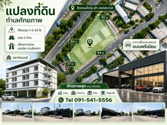 ขายรวมอพาร์ตเมนต์ 42 ห้อง 323 ตรว และ ที่ดิน 1 ไร่ ติดถนน 2 ด้าน เลียบทางด่วนเอกมัย-รามอินทรา สุคนธสวัสดิ์ นวลจันทร์