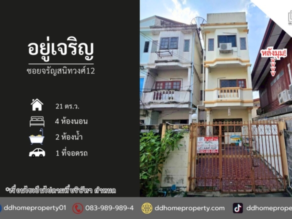 ขายหมู่บ้านอยู่เจริญ ซอยจรัญสนิทวงศ์12 หลังมุม (DD002410)